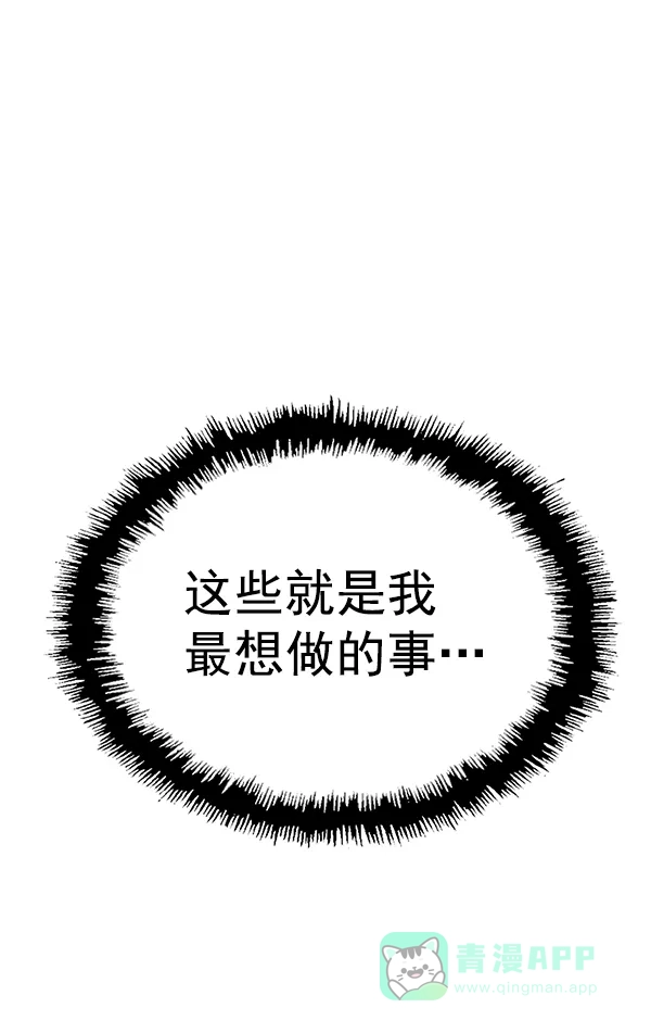英雄联萌（弱小英雄） 第141话 金志佳（6） 第143页