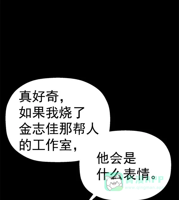 英雄联萌（弱小英雄） 第142话 金志佳（7） 第109页