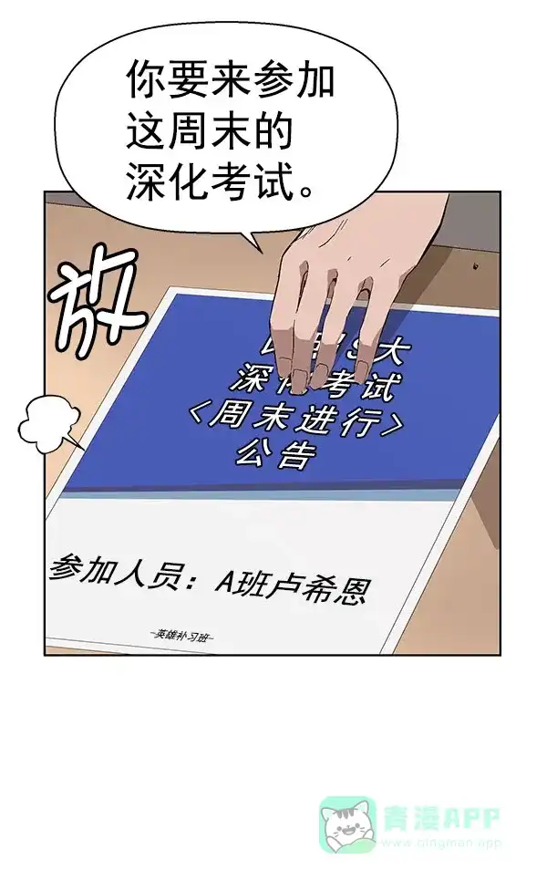 英雄联萌（弱小英雄） 第143话 金志佳（完） 第61页