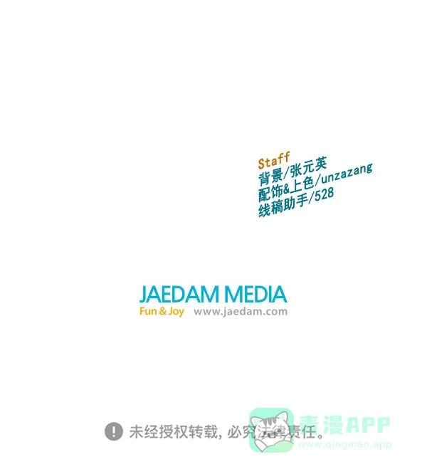 英雄联萌（弱小英雄） 第143话 金志佳（完） 第131页