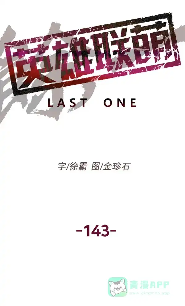 英雄联萌（弱小英雄） 第143话 金志佳（完） 第45页