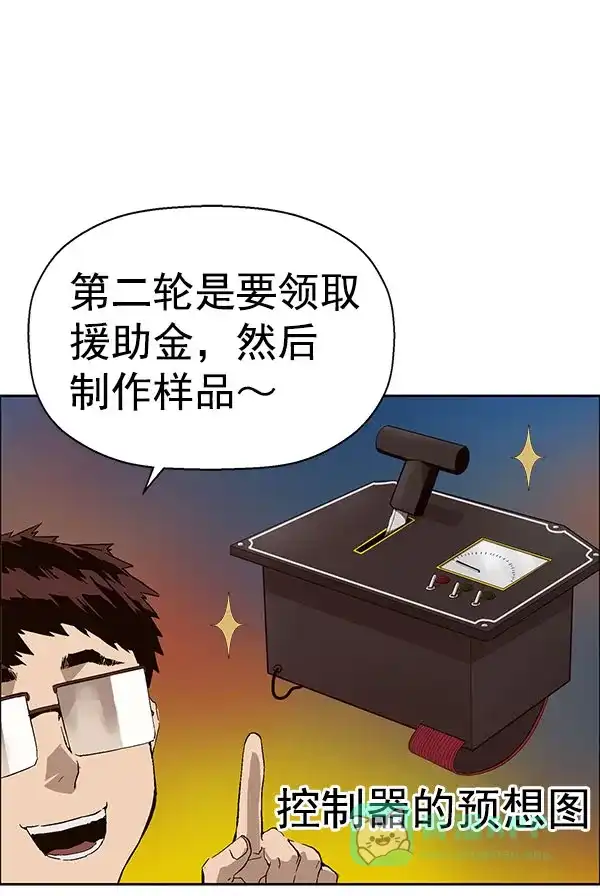 英雄联萌（弱小英雄） 第143话 金志佳（完） 第98页