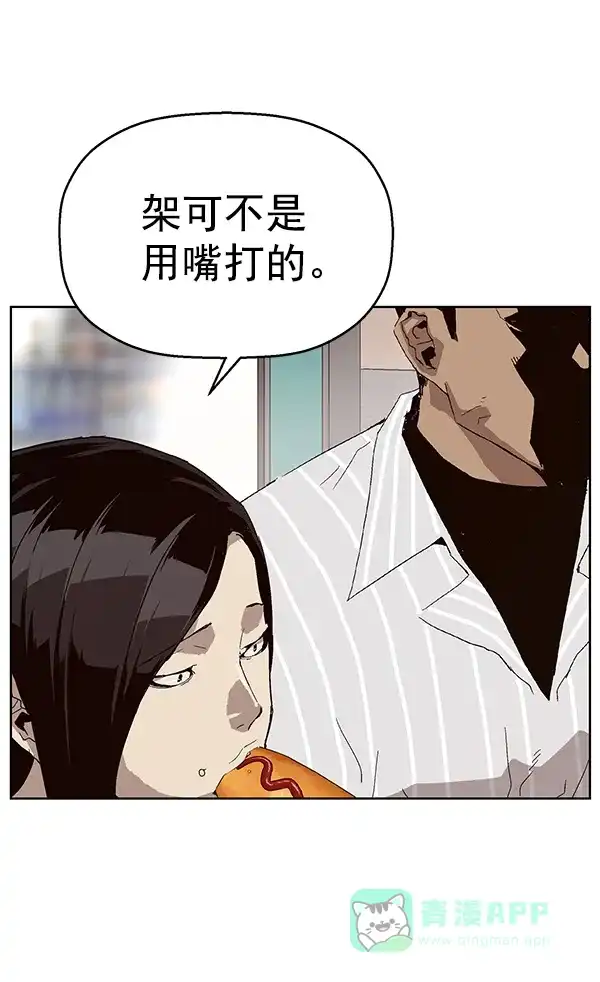 英雄联萌（弱小英雄） 第144话 第74页