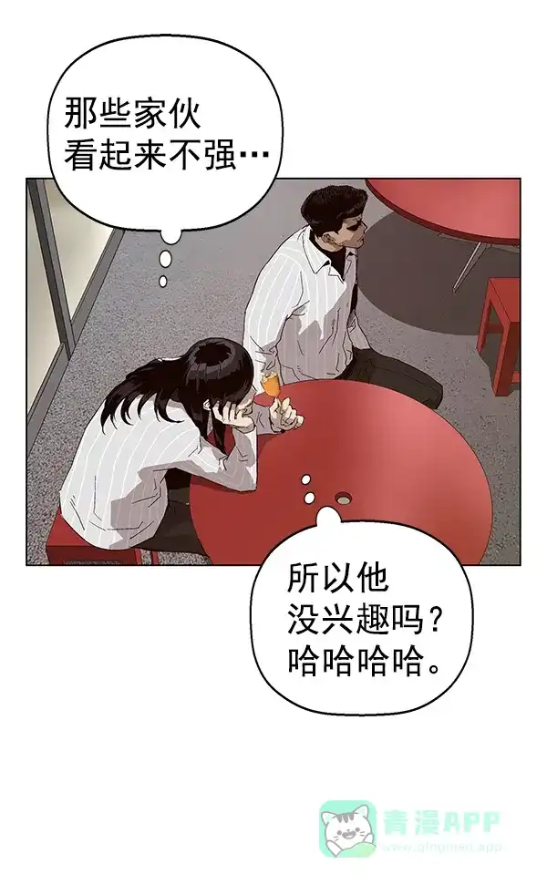 英雄联萌（弱小英雄） 第144话 第83页