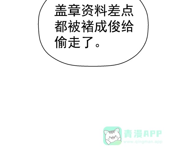英雄联萌（弱小英雄） 第145话 第85页