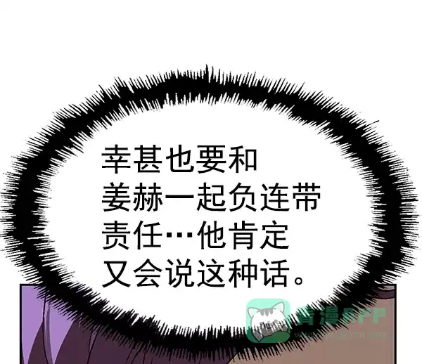 英雄联萌（弱小英雄） 第145话 第86页