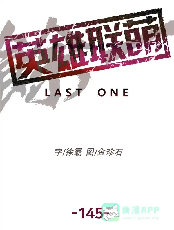 英雄联萌（弱小英雄） 第145话 第48页