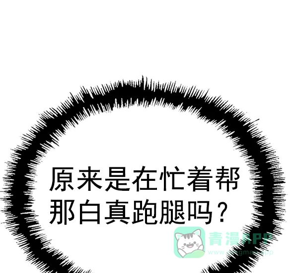 英雄联萌（弱小英雄） 第145话 第103页
