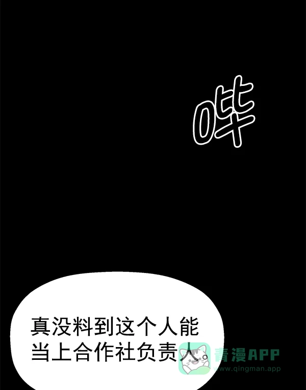 英雄联萌（弱小英雄） 第146话 第75页