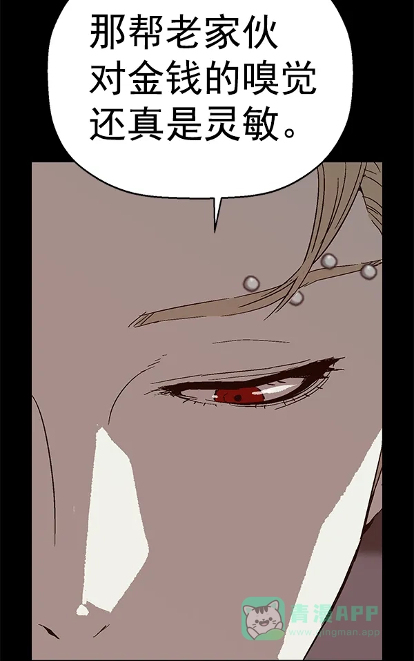 英雄联萌（弱小英雄） 第146话 第77页