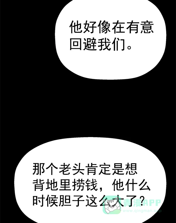 英雄联萌（弱小英雄） 第146话 第81页