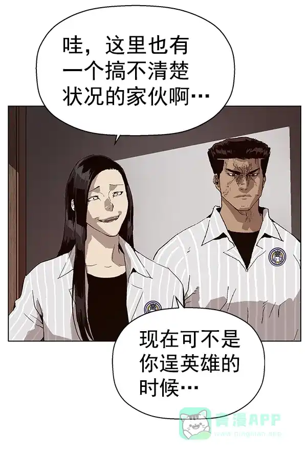 英雄联萌（弱小英雄） 第147话 第92页