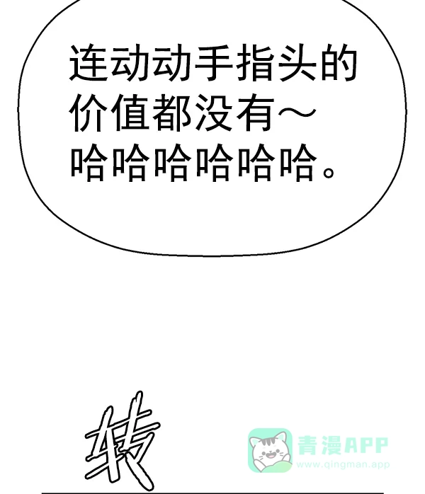 英雄联萌（弱小英雄） 第147话 第105页