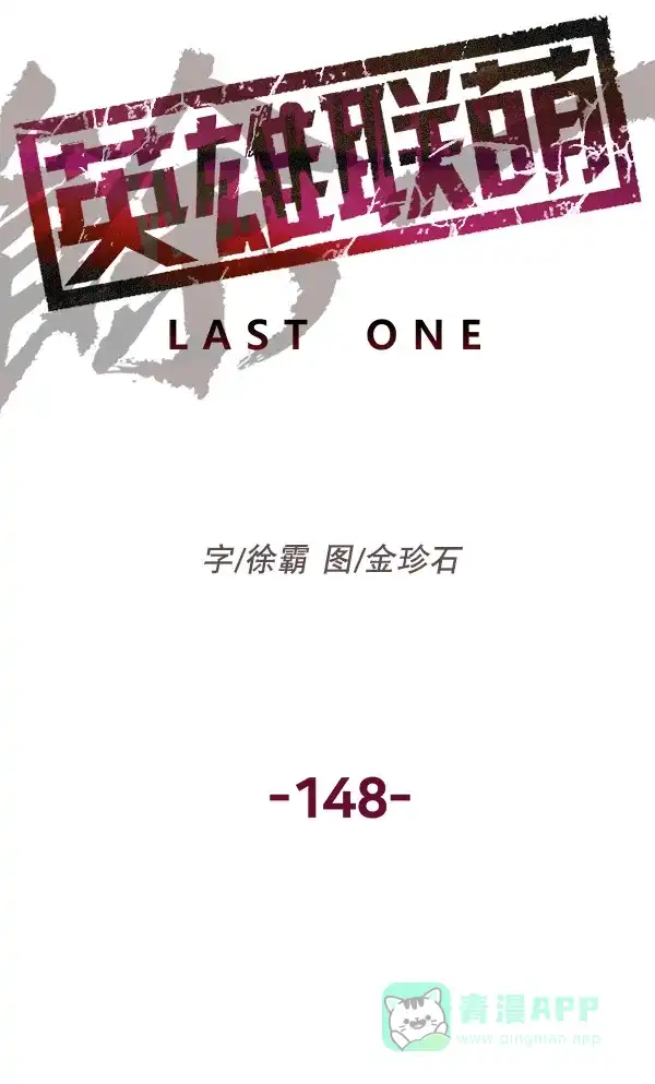 英雄联萌（弱小英雄） 第148话 第32页