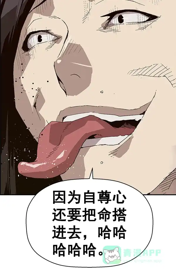 英雄联萌（弱小英雄） 第148话 第88页