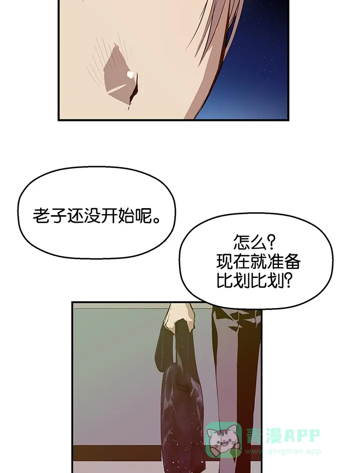 英雄联萌（弱小英雄） 第15话 第113页