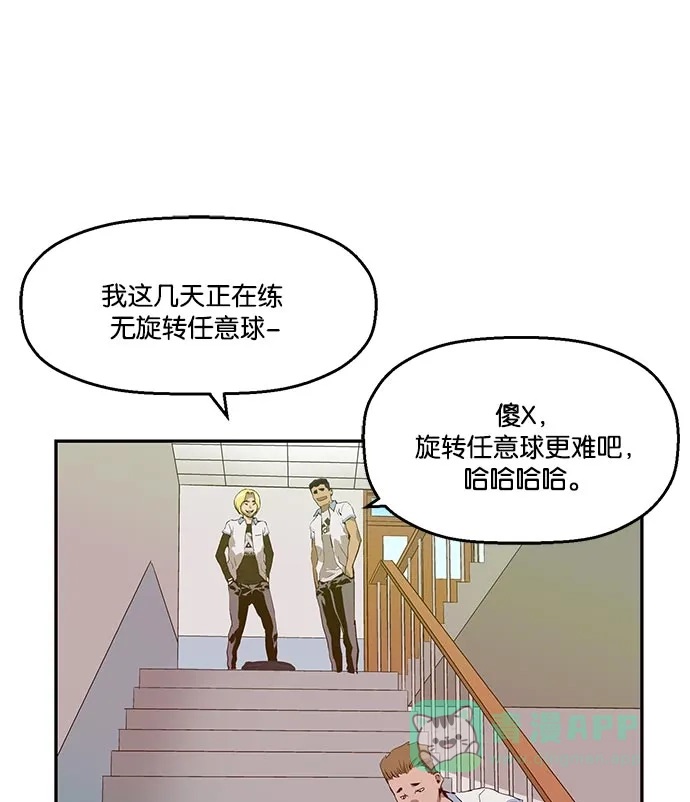 英雄联萌（弱小英雄） 第15话 第77页