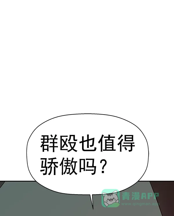 英雄联萌（弱小英雄） 第149话 第43页