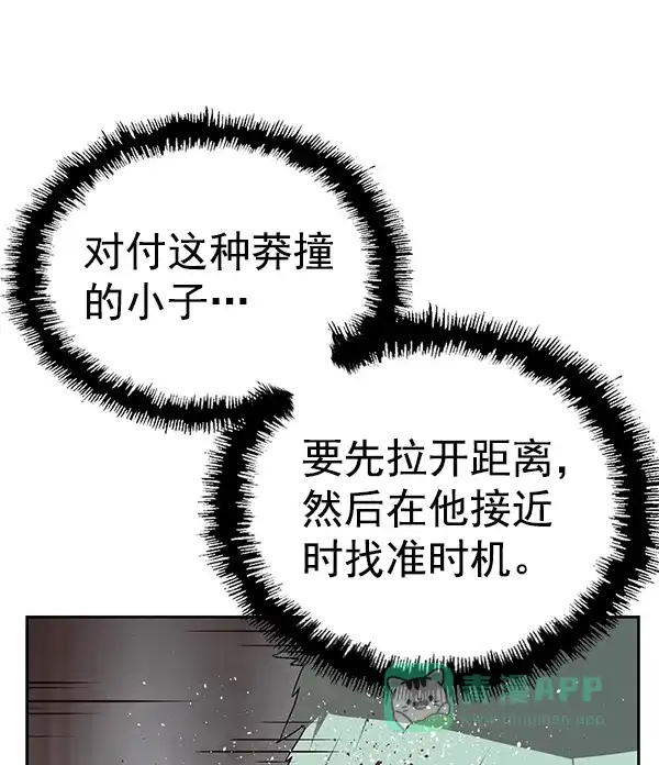英雄联萌（弱小英雄） 第149话 第79页