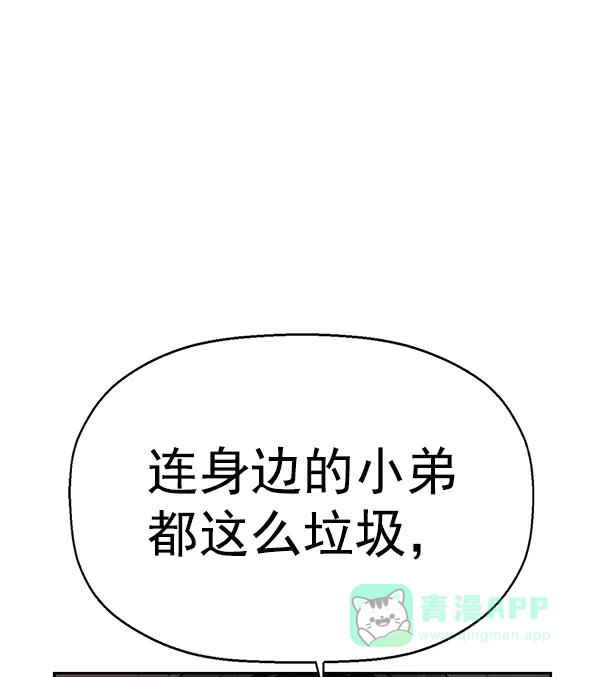 英雄联萌（弱小英雄） 第151话 第46页