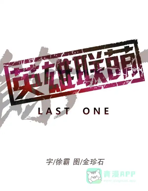 英雄联萌（弱小英雄） 第152话 第26页