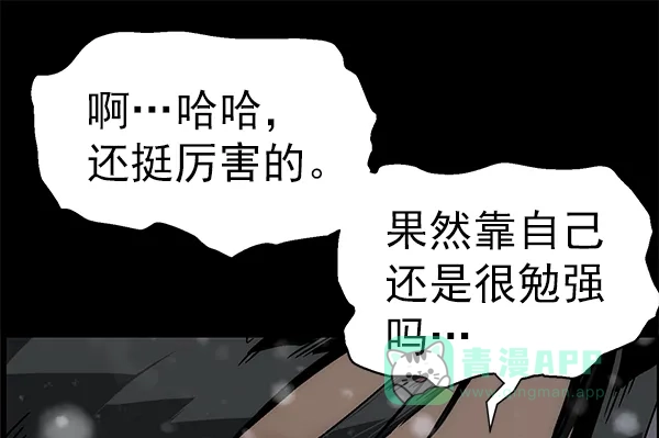英雄联萌（弱小英雄） 第152话 第97页