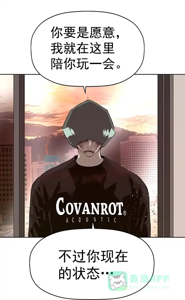 英雄联萌（弱小英雄） 第152话 第83页