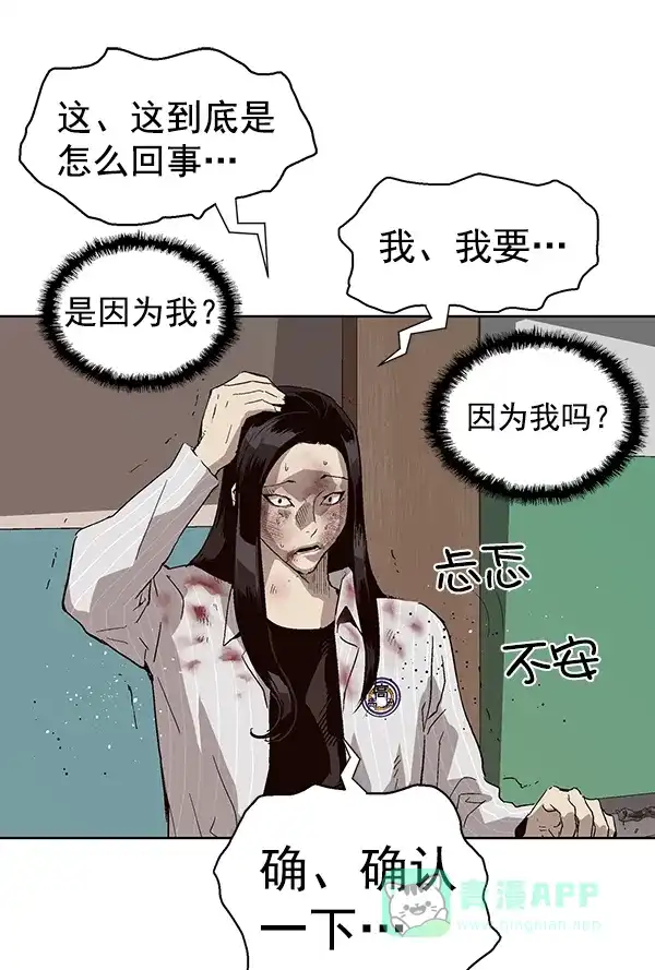 英雄联萌（弱小英雄） 第152话 第79页