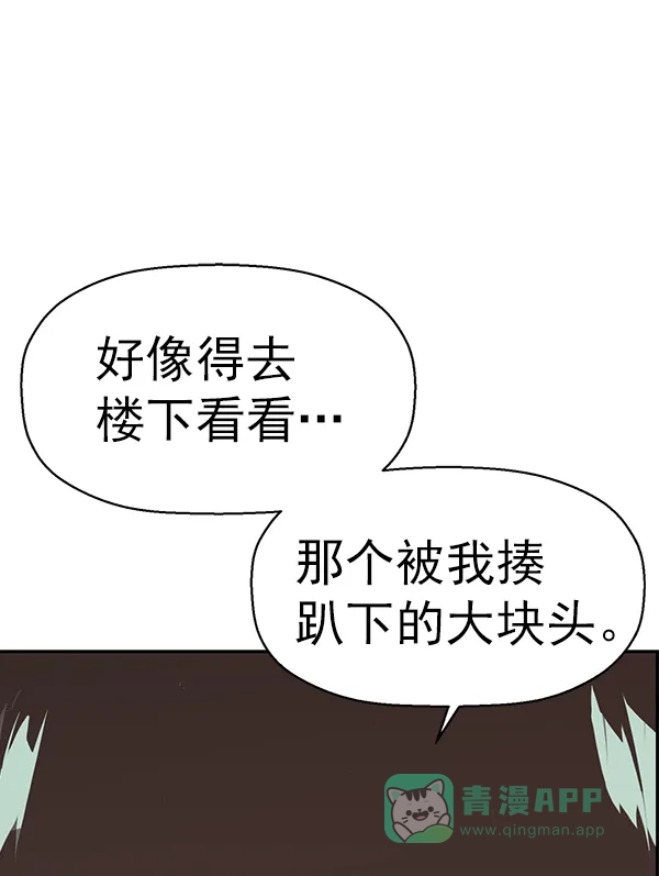 英雄联萌（弱小英雄） 第152话 第85页