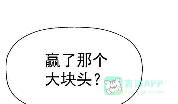 英雄联萌（弱小英雄） 第153话 第82页
