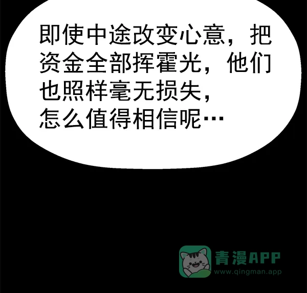 英雄联萌（弱小英雄） 第153话 第137页
