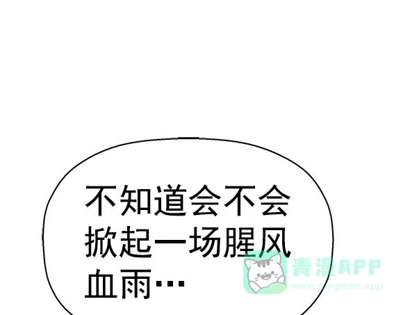 英雄联萌（弱小英雄） 第153话 第76页
