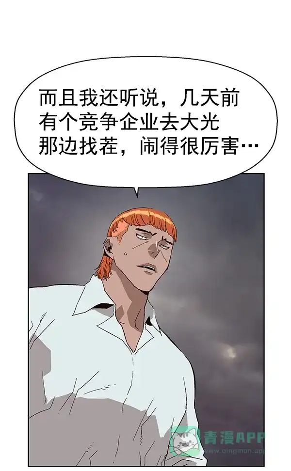 英雄联萌（弱小英雄） 第154话 第157页