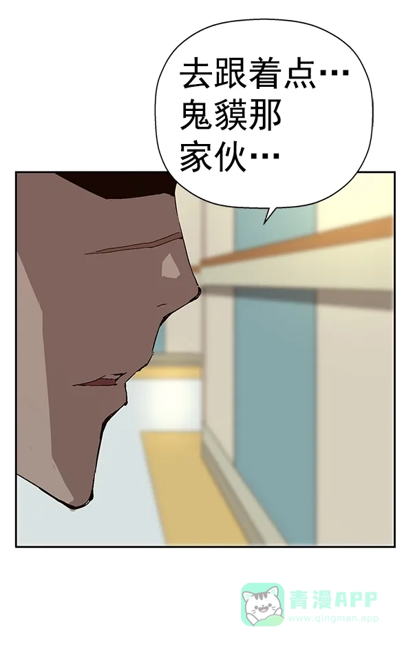 英雄联萌（弱小英雄） 第154话 第87页