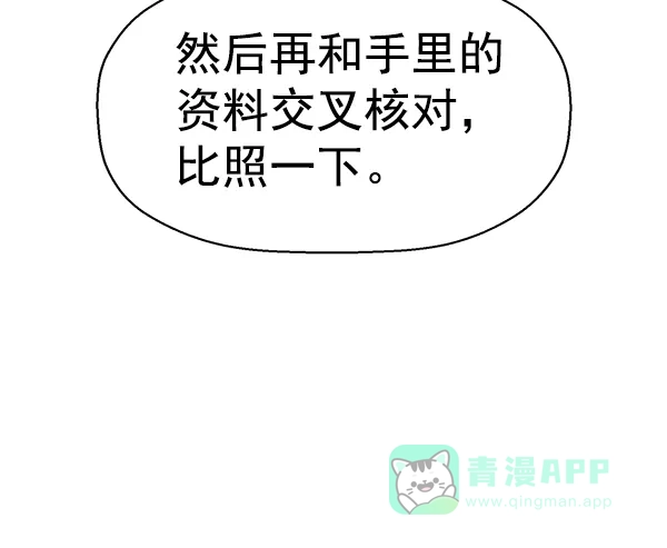 英雄联萌（弱小英雄） 第155话 第87页
