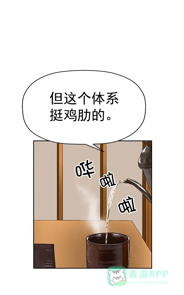 英雄联萌（弱小英雄） 第155话 第91页