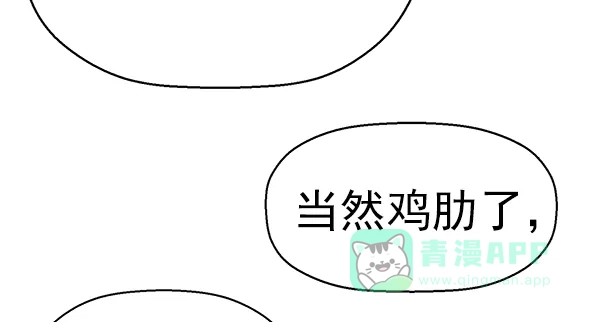 英雄联萌（弱小英雄） 第155话 第98页