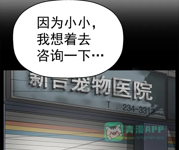 英雄联萌（弱小英雄） 第156话 第81页