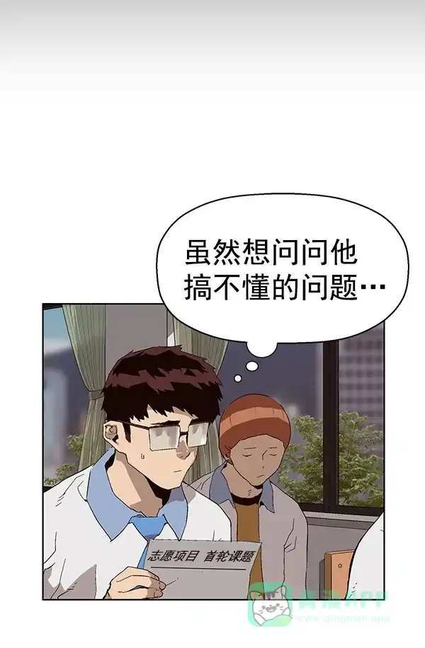 英雄联萌（弱小英雄） 第156话 第70页