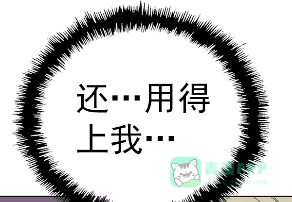 英雄联萌（弱小英雄） 第156话 第105页