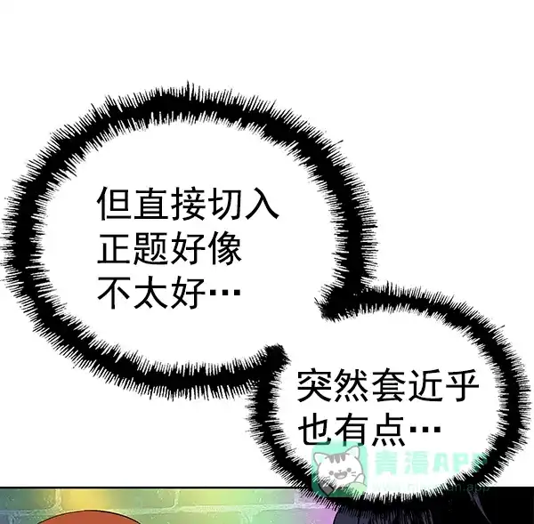英雄联萌（弱小英雄） 第157话 第24页