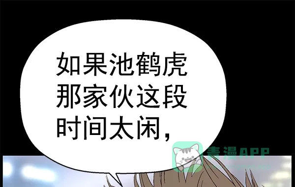 英雄联萌（弱小英雄） 第157话 第81页