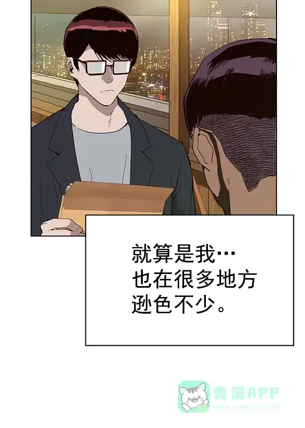 英雄联萌（弱小英雄） 第157话 第66页