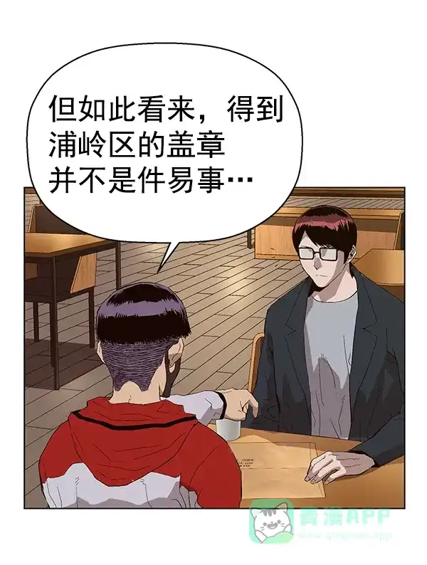 英雄联萌（弱小英雄） 第157话 第72页