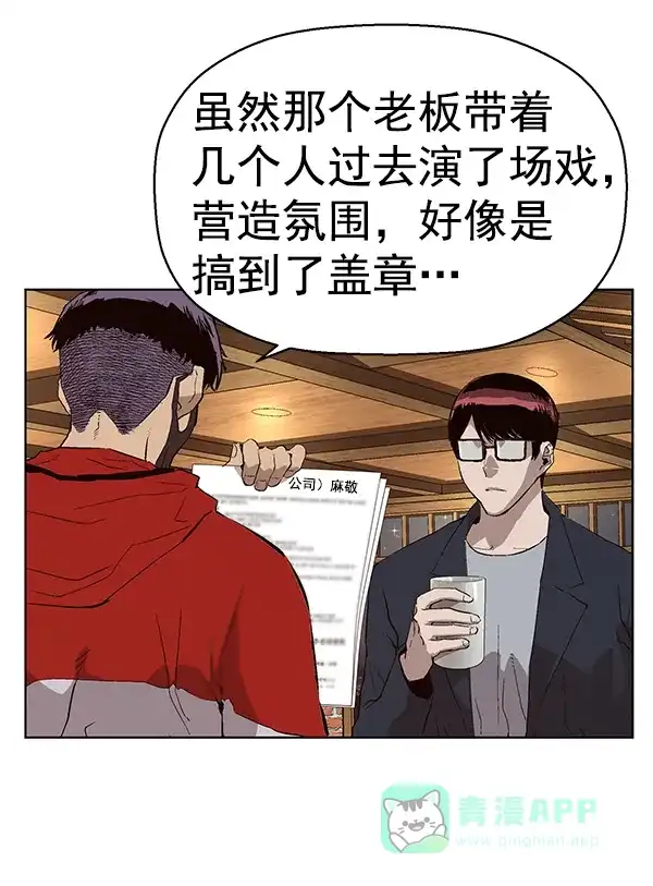 英雄联萌（弱小英雄） 第157话 第75页