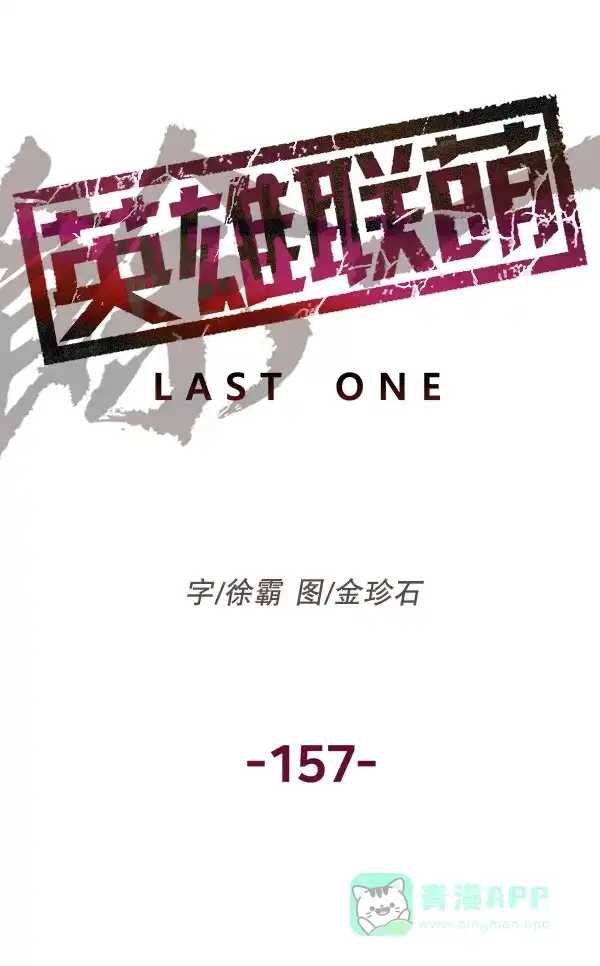 英雄联萌（弱小英雄） 第157话 第46页