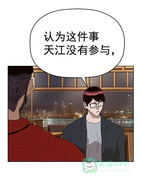 英雄联萌（弱小英雄） 第157话 第85页