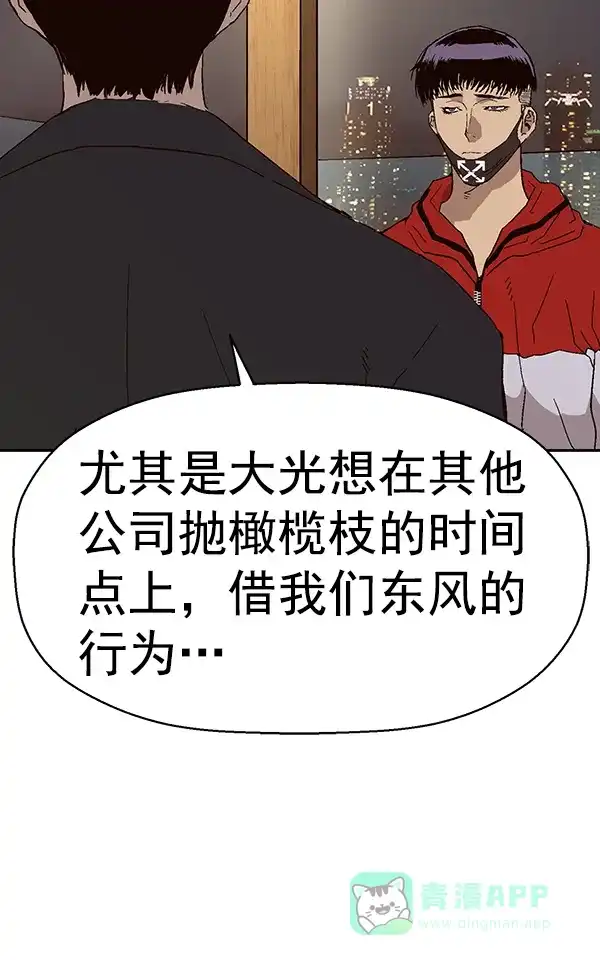 英雄联萌（弱小英雄） 第157话 第95页
