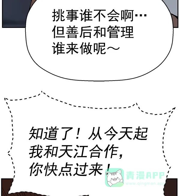 英雄联萌（弱小英雄） 第158话 第90页