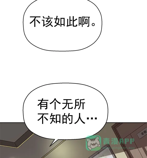 英雄联萌（弱小英雄） 第158话 第78页